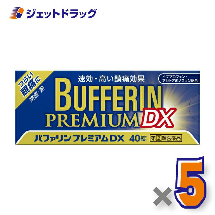 【第類医薬品】バファリンプレミアムDX40錠※セルフメディケーション税制対象商品