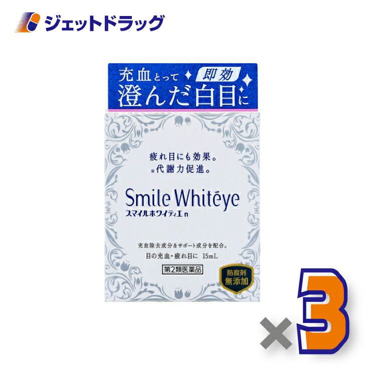 【第2類医薬品】スマイルホワイティエn15mL