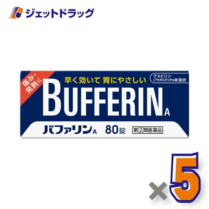 【第類医薬品】バファリンA80錠※セルフメディケーション税制対象商品