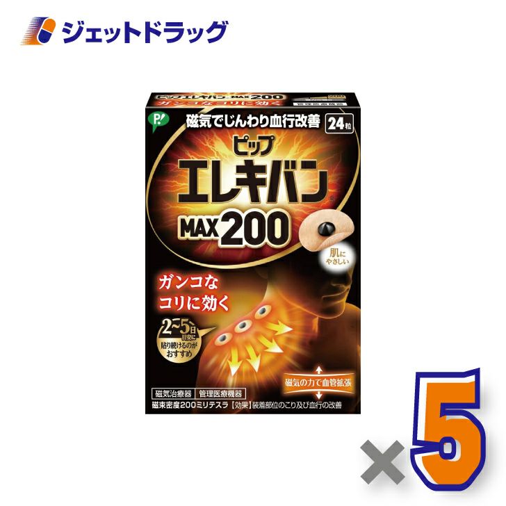 【管理医療機器】ピップエレキバンMAX200磁気治療器24粒入