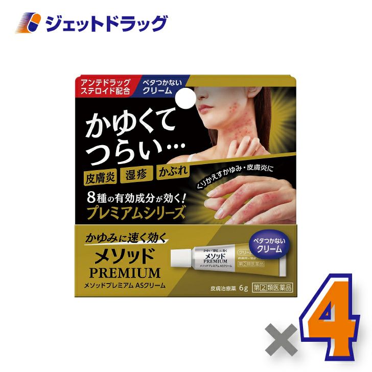 【第(2)類医薬品】メソッドプレミアムASクリーム6g※セルフメディケーション税制対象