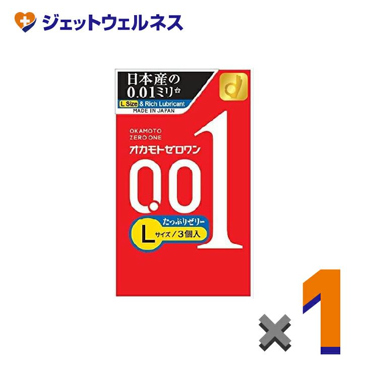 【医療機器】オカモトゼロワンたっぷりゼリーLサイズ3個入×1個〔避妊具〕