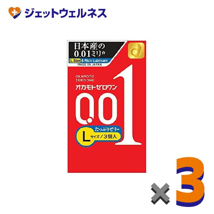 【医療機器】オカモトゼロワンたっぷりゼリーLサイズ3個入×3個〔避妊具〕