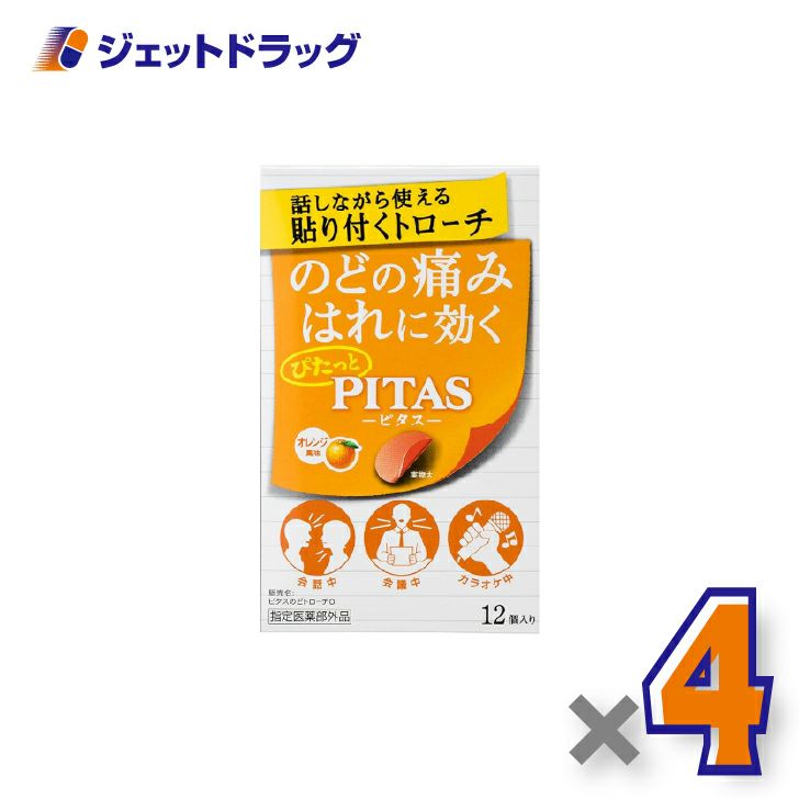 【指定医薬部外品】ピタスのどトローチオレンジ12個入×4個〔のど〕