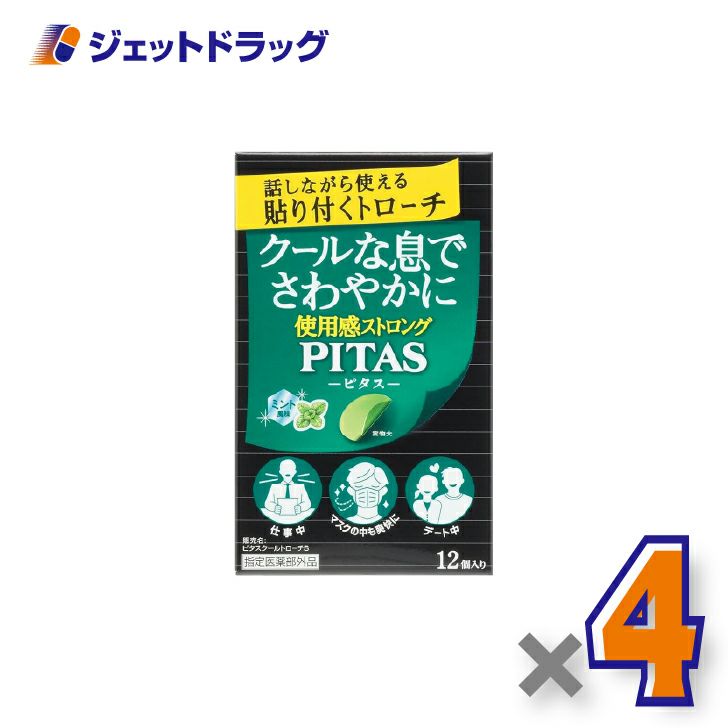 【指定医薬部外品】ピタスクールトローチS12個入×4個〔のど〕