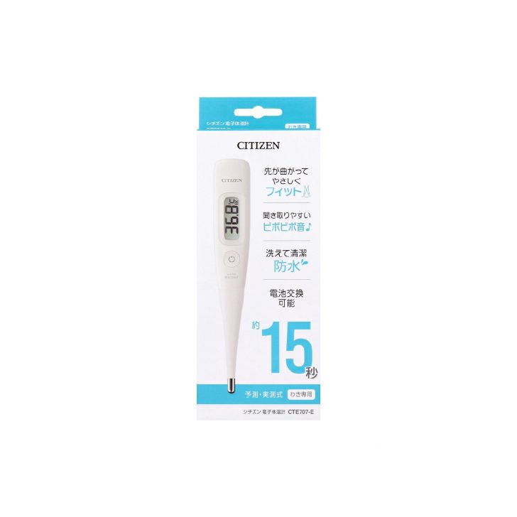 【医療機器】シチズン電子体温計CTE707-E×2個〔体温計〕