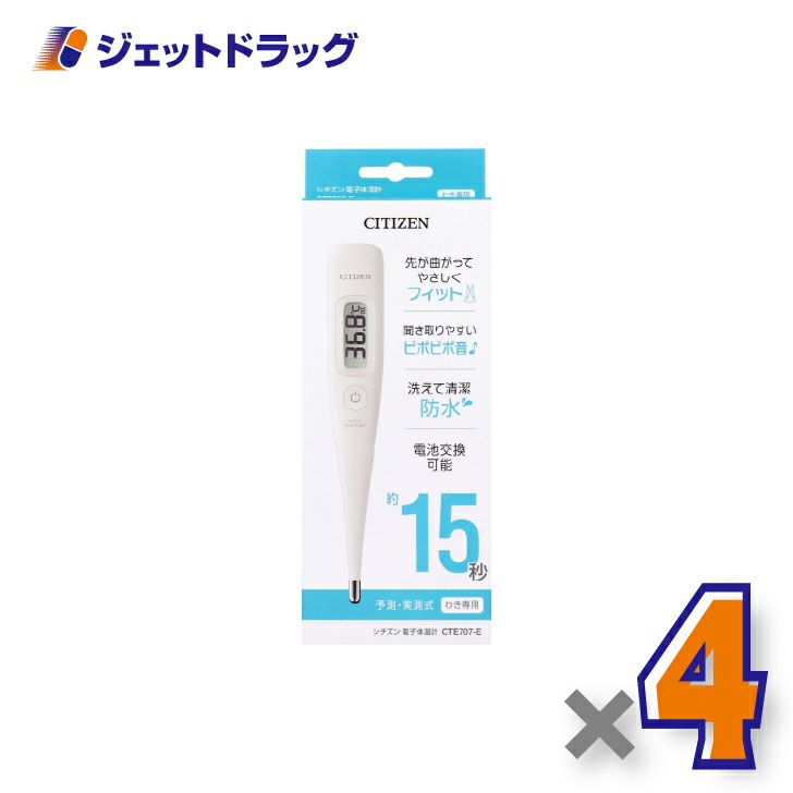 【医療機器】シチズン電子体温計CTE707-E×4個〔体温計〕