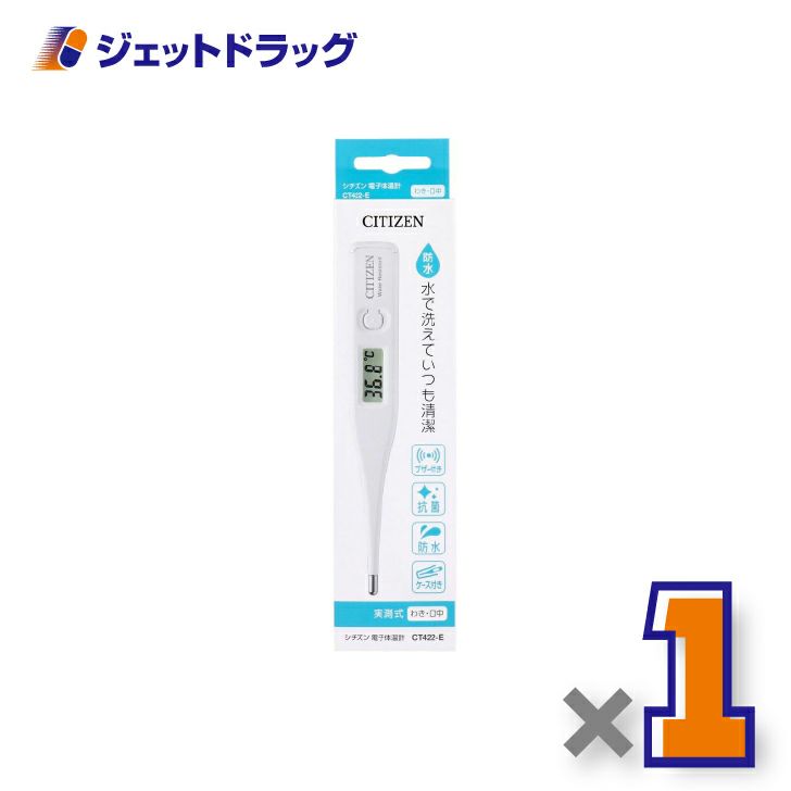 【医療機器】シチズン電子体温計実測式わき・口中CT422-E×1個〔体温計〕