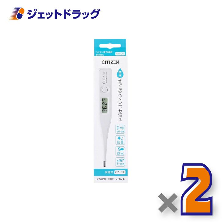 【医療機器】シチズン電子体温計実測式わき・口中CT422-E×2個〔体温計〕