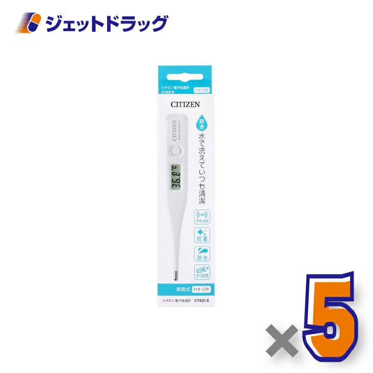 【医療機器】シチズン電子体温計実測式わき・口中CT422-E×5個〔体温計〕