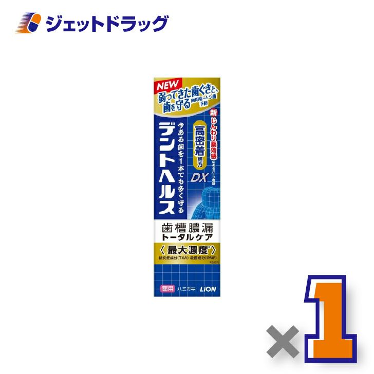 【医薬部外品】デントヘルス薬用ハミガキDX85g×1個〔歯周病・虫歯予防〕
