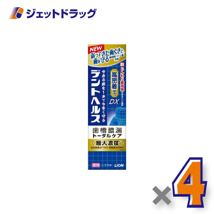 【医薬部外品】デントヘルス薬用ハミガキDX85g×4個〔歯周病・虫歯予防〕