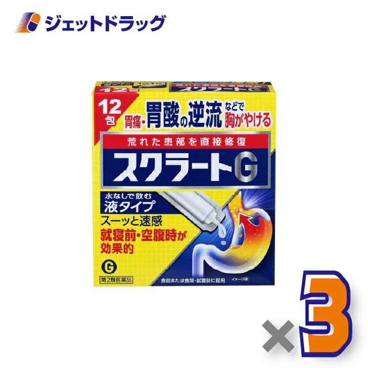 【第2類医薬品】スクラートG12包×3個〔しっしん・かぶれ・かゆみ〕