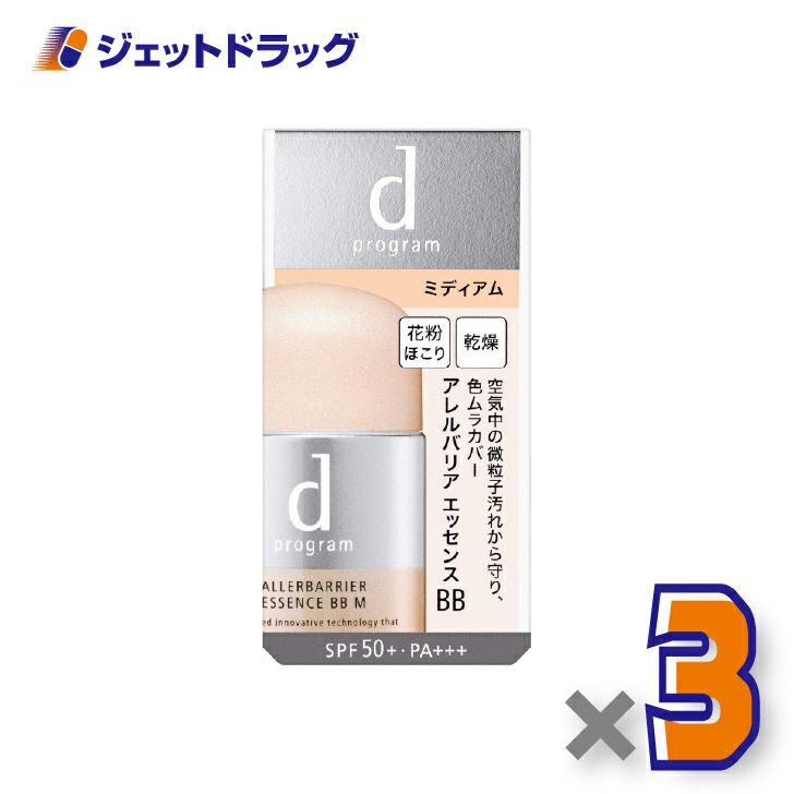 【化粧品】dプログラムアレルバリアエッセンスBBN30mLミディアム×3個〔敏感肌・化粧下地〕