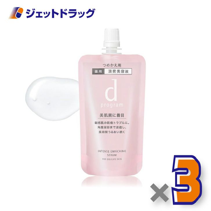 【医薬部外品】dプログラム薬用濃密美容液インテンスエンリッチングセラムレフィル45mL×3個〔敏感肌・美容液〕