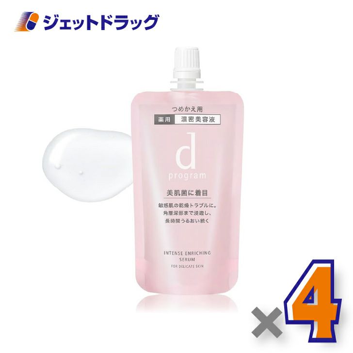 【医薬部外品】dプログラム薬用濃密美容液インテンスエンリッチングセラムレフィル45mL×4個〔敏感肌・美容液〕