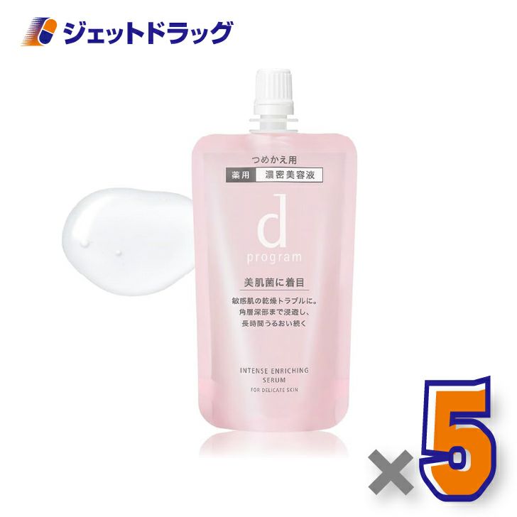 【医薬部外品】dプログラム薬用濃密美容液インテンスエンリッチングセラムレフィル45mL×5個〔敏感肌・美容液〕