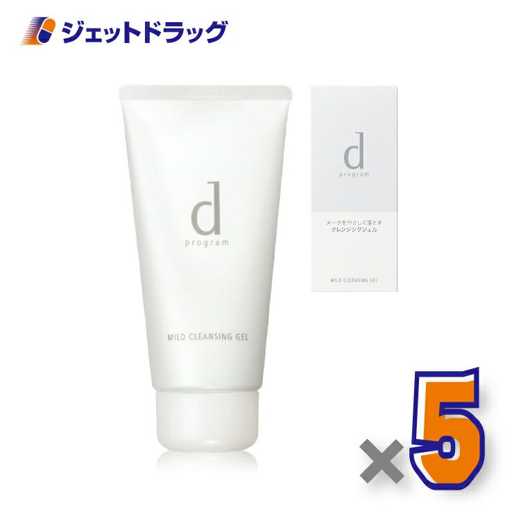 【化粧品】dプログラムマイルドクレンジングジェル125g×5個〔敏感肌・メイク落とし〕