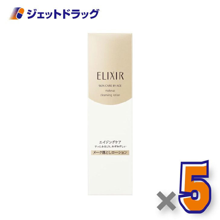 【化粧品】エリクシールシュペリエルメーククレンジングローションN150mL×5個〔乾燥肌・クレンジングローション〕