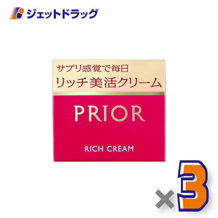 【化粧品】プリオールリッチ美活クリーム40g×3個〔年齢肌・保湿クリーム〕