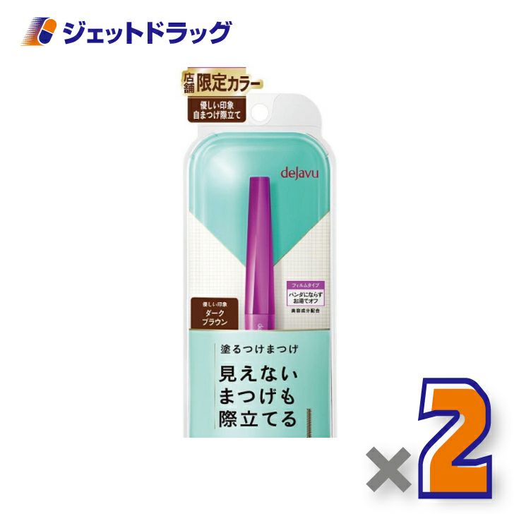 【化粧品】デジャヴュラッシュアップEブラック×1個〔ラッシュアップ・ダークブラウン〕