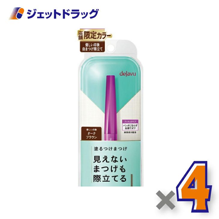 【化粧品】デジャヴュラッシュアップEブラック×1個〔ラッシュアップ・ダークブラウン〕