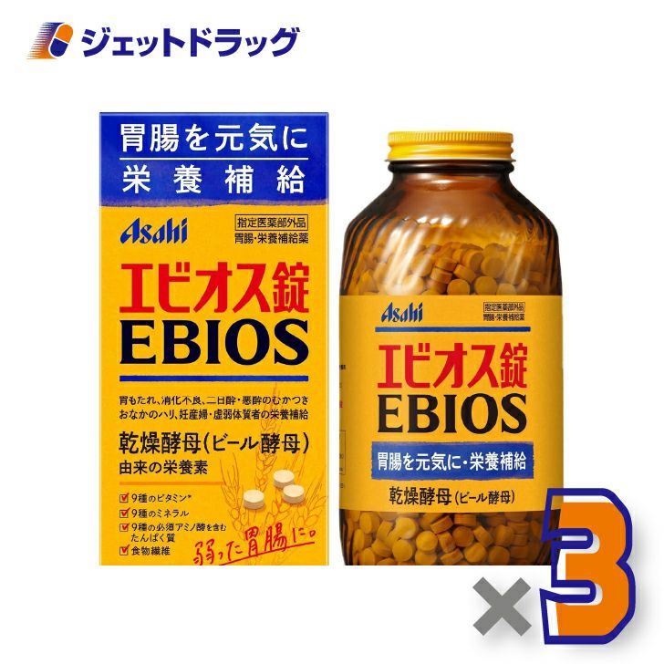 【指定医薬部外品】エビオス錠2000錠×3個〔疲労倦怠〕