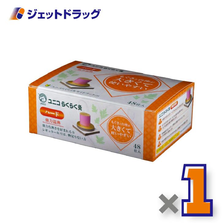 ユニコらくらく灸ハード48壮入×1個〔せんねん灸〕