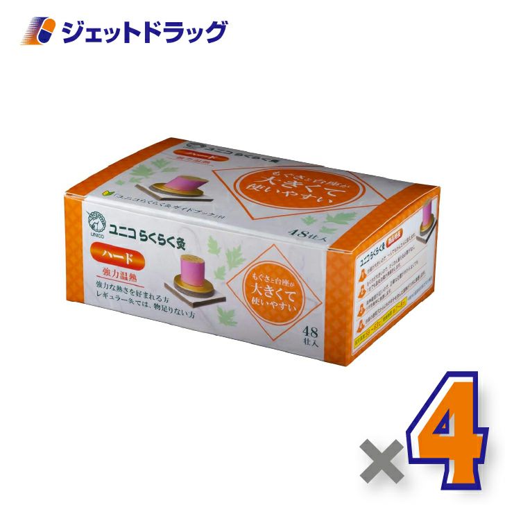 ユニコらくらく灸ハード48壮入×4個〔せんねん灸〕