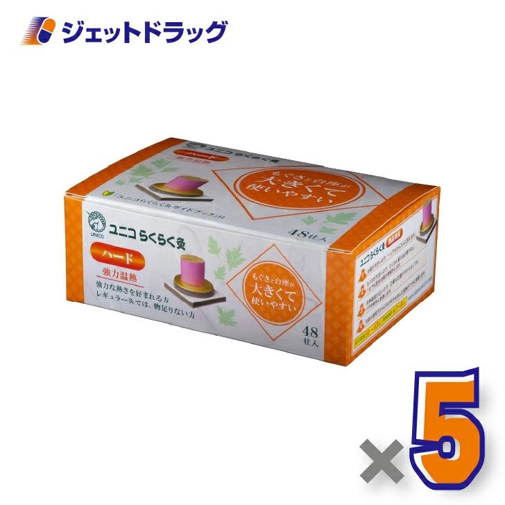 ユニコらくらく灸ハード48壮入×5個〔せんねん灸〕