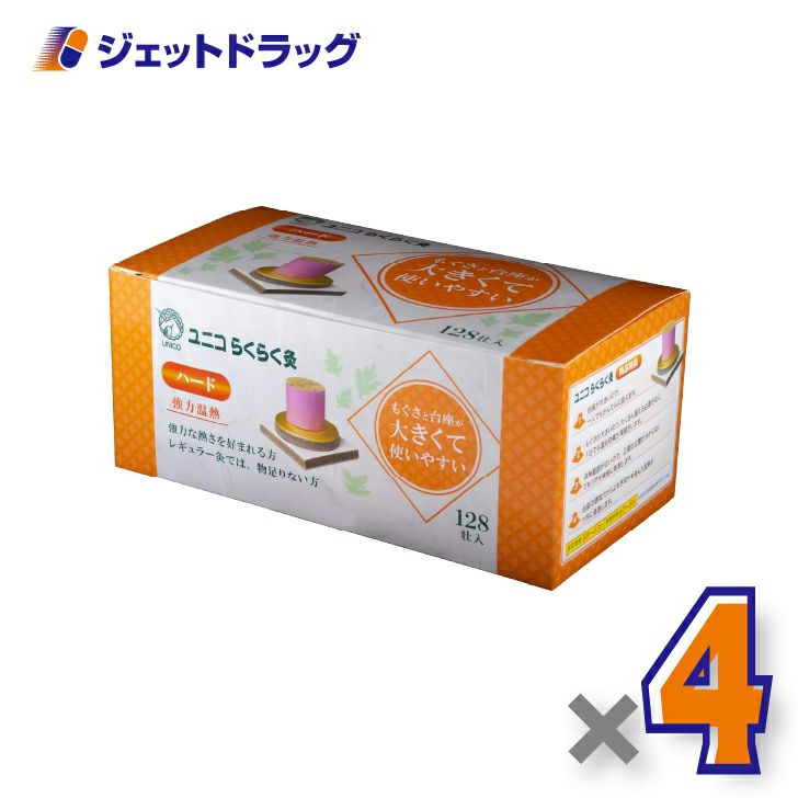 ユニコらくらく灸ハード128壮入×4個〔せんねん灸〕