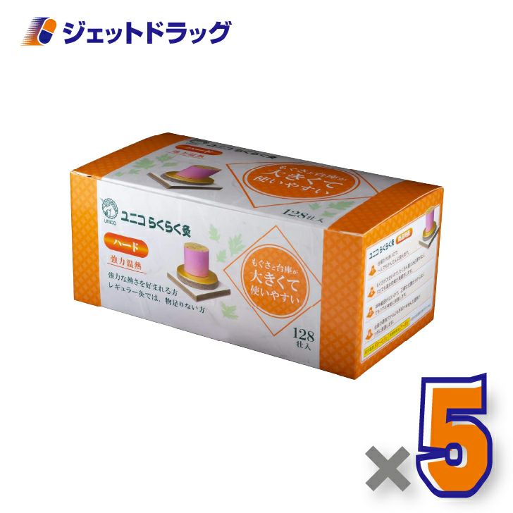 ユニコらくらく灸ハード128壮入×5個〔せんねん灸〕