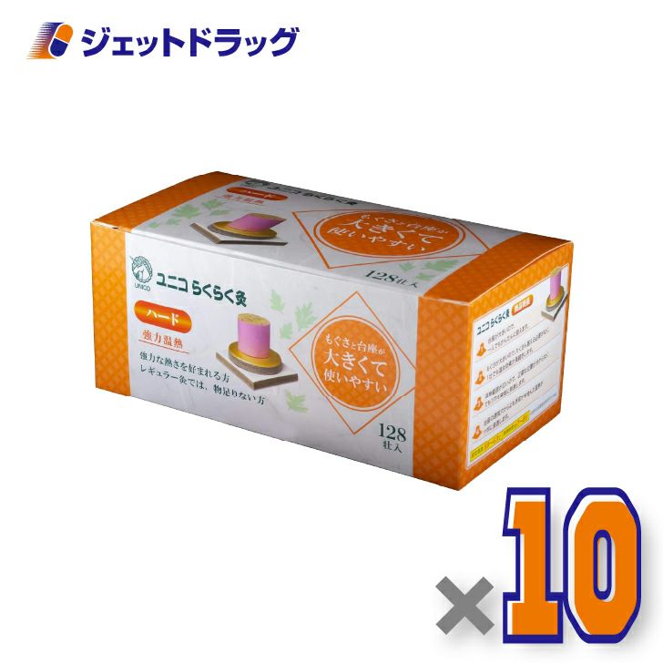 ユニコらくらく灸ハード128壮入×10個〔せんねん灸〕
