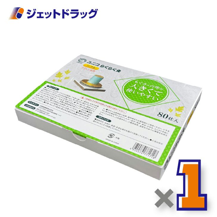 ユニコらくらく灸ソフト80壮入×1個〔せんねん灸〕