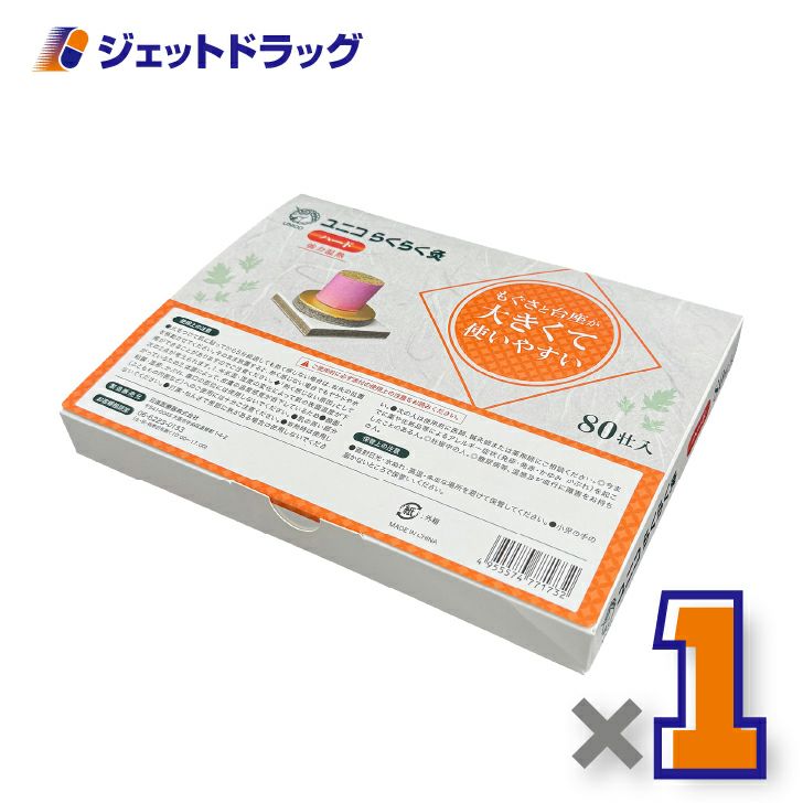 ユニコらくらく灸ハード80壮入×1個〔せんねん灸〕