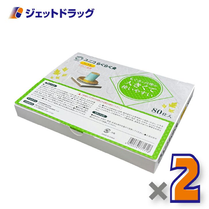 ユニコらくらく灸ソフト80壮入×2個〔せんねん灸〕