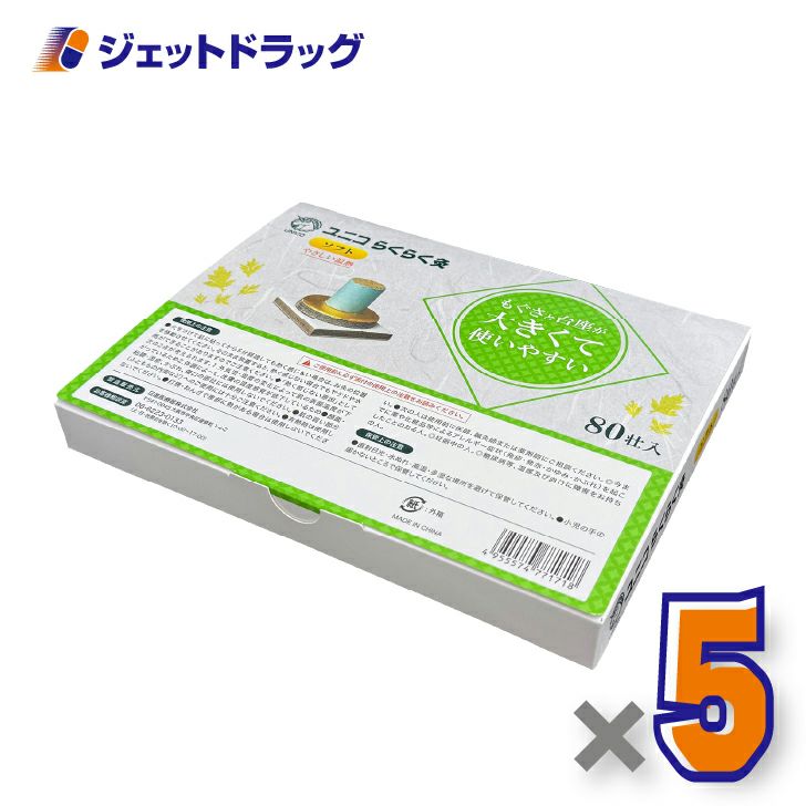 ユニコらくらく灸ソフト80壮入×5個〔せんねん灸〕