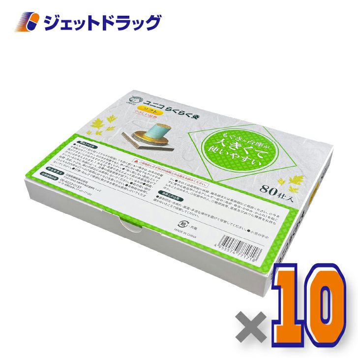 ユニコらくらく灸ソフト80壮入×10個〔せんねん灸〕