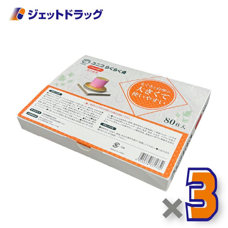 ユニコらくらく灸ハード80壮入×3個〔せんねん灸〕