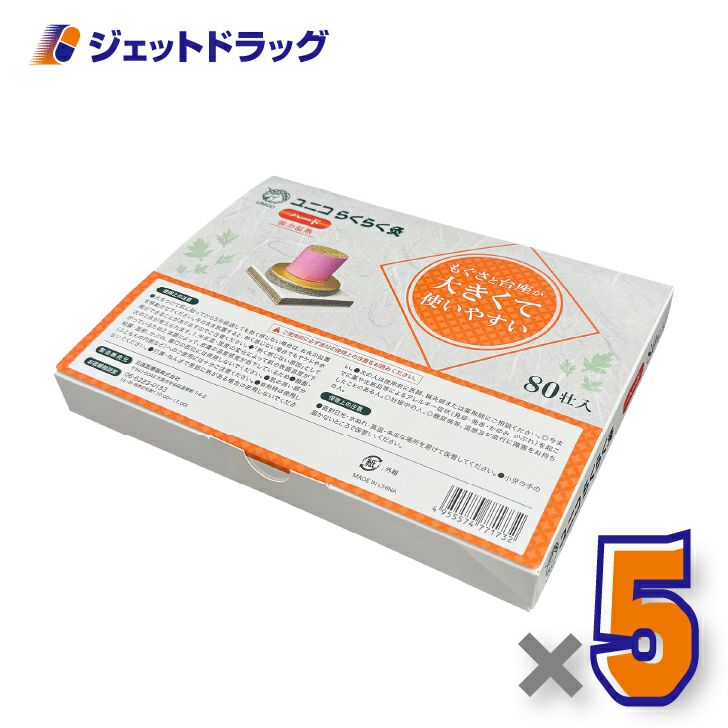 ユニコらくらく灸ハード80壮入×5個〔せんねん灸〕