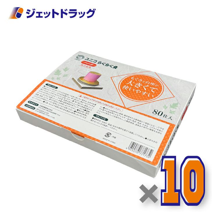ユニコらくらく灸ハード80壮入×10個〔せんねん灸〕