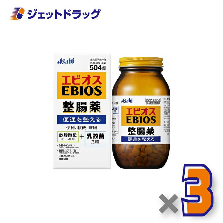 【指定医薬部外品】エビオス整腸薬504錠×3個〔疲労倦怠〕