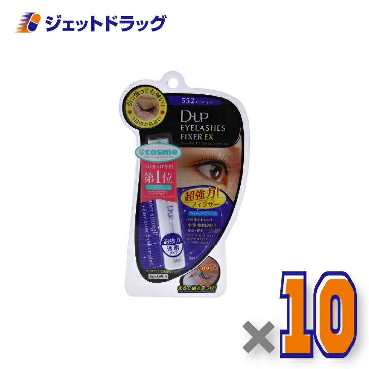 【化粧品】D-UPアイラッシュフィクサーEX552クリア×10個〔つけまつげ接着剤〕