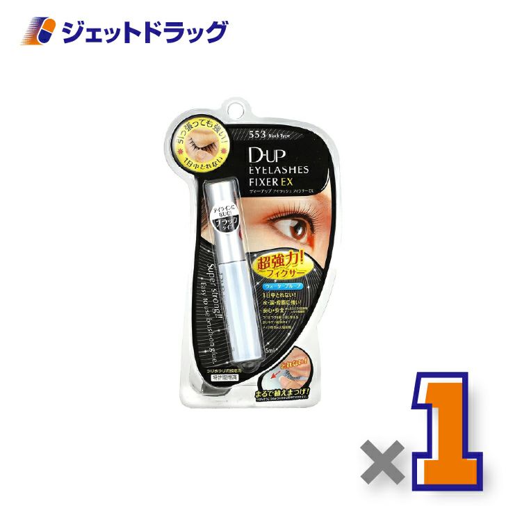 【化粧品】D-UPアイラッシュフィクサーEX553ブラック×1個〔つけまつげ接着剤〕