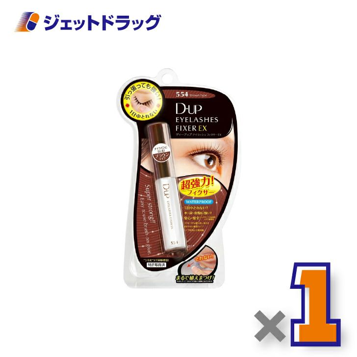 【化粧品】D-UPアイラッシュフィクサーEX554ブラウン×1個〔つけまつげ接着剤〕