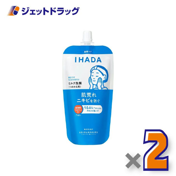 【医薬部外品】イハダ薬用うるおいミルク洗顔料レフィル120mL×2個〔薬用洗顔料〕