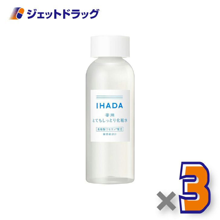【医薬部外品】イハダ薬用ローション[とてもしっとり]180mL×3個〔化粧水〕