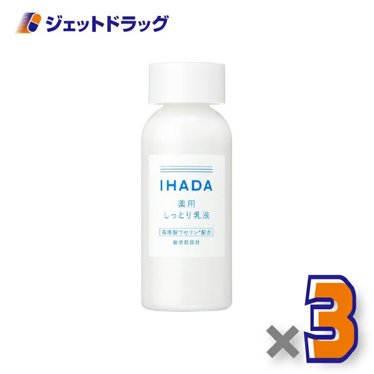 【医薬部外品】イハダ薬用エマルジョン135mL×3個〔乳液〕