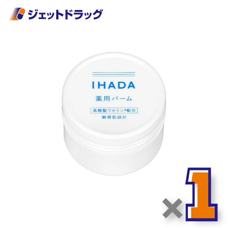 【医薬部外品】イハダ薬用バーム20g×1個〔肌荒れ乾燥〕