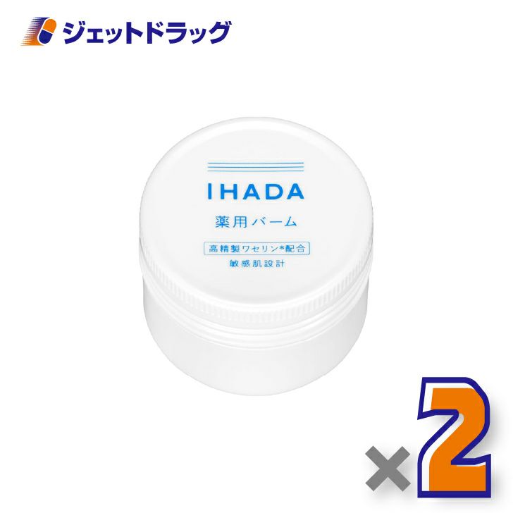 【医薬部外品】イハダ薬用バーム20g×2個〔肌荒れ乾燥〕